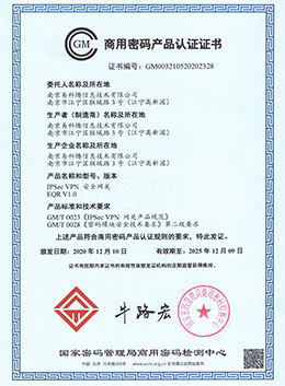 商用密码产品认证证书