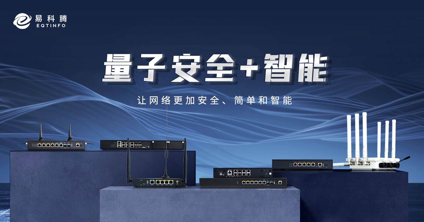 量子安全智能海报.jpg